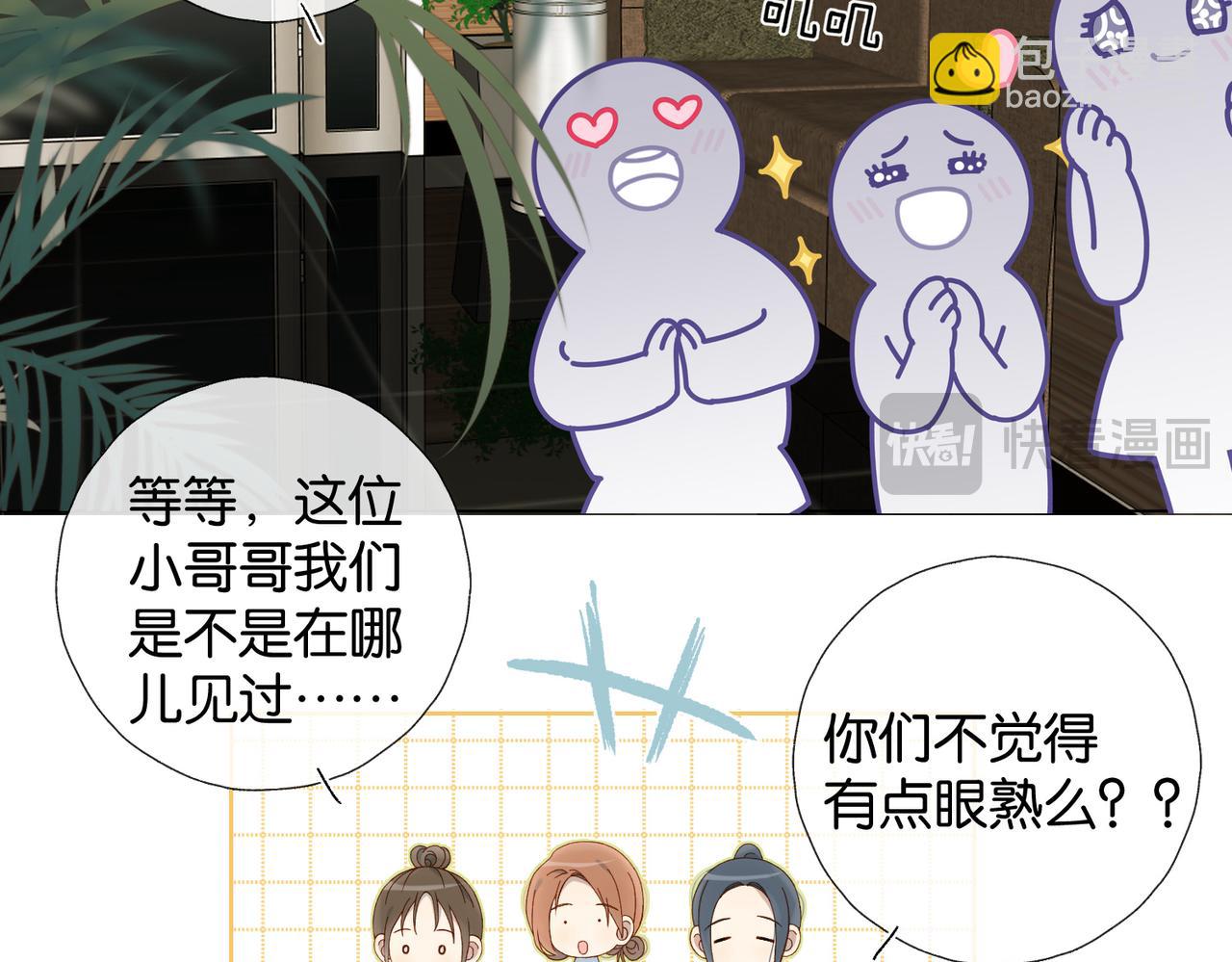 他那麼撩 - 第117話 男朋友 - 3