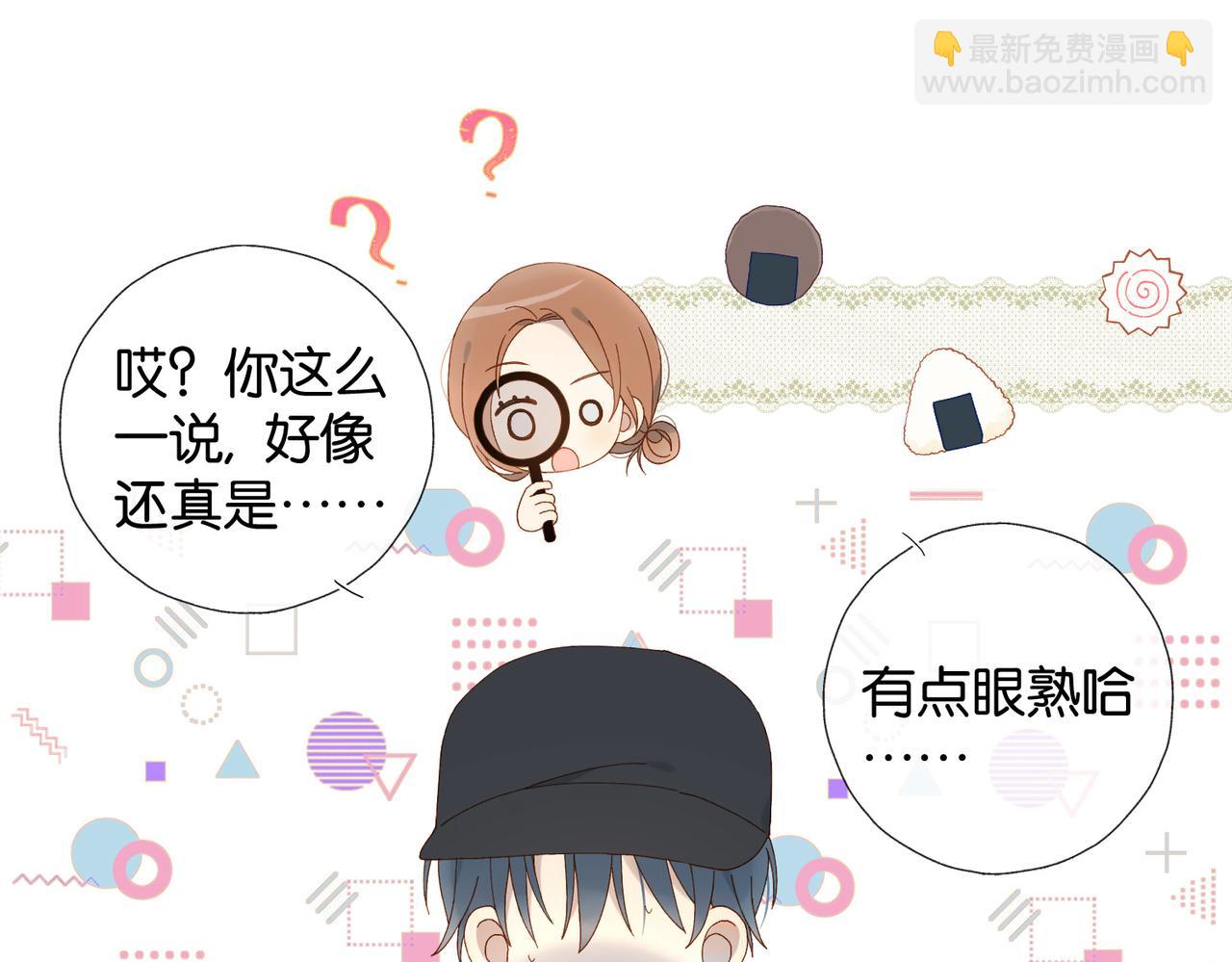 他那麼撩 - 第117話 男朋友 - 5