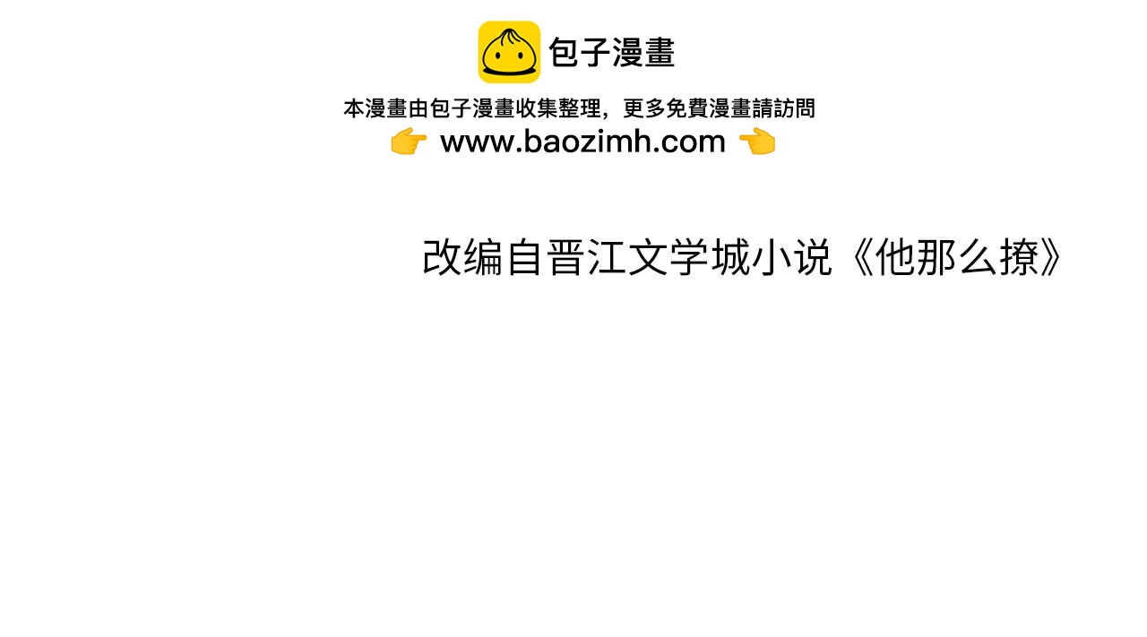 他那麼撩 - 第117話 男朋友 - 2