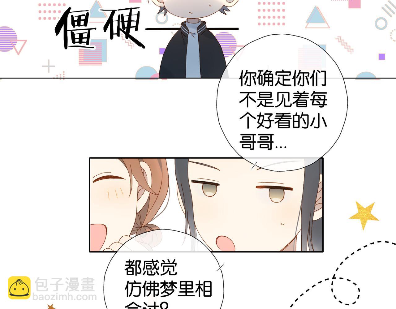他那麼撩 - 第117話 男朋友 - 6