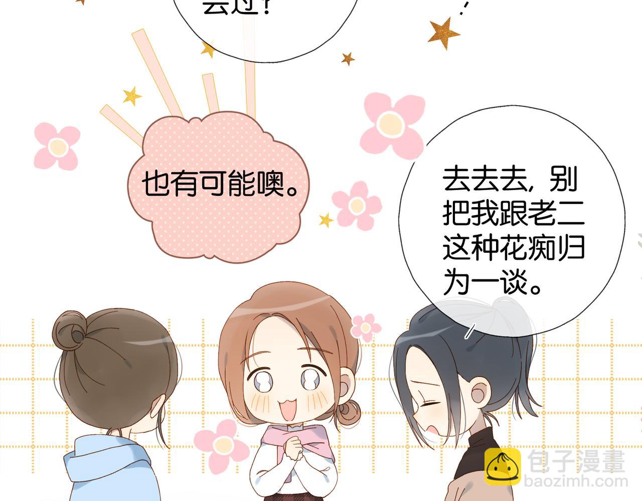 他那麼撩 - 第117話 男朋友 - 7