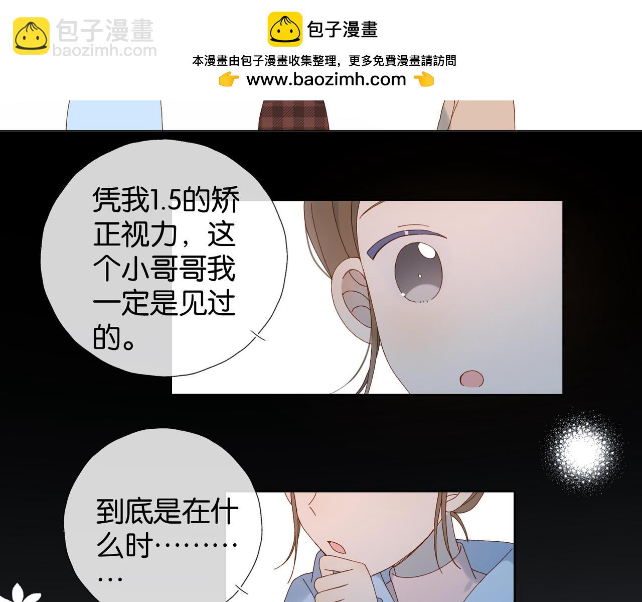 他那麼撩 - 第117話 男朋友 - 1