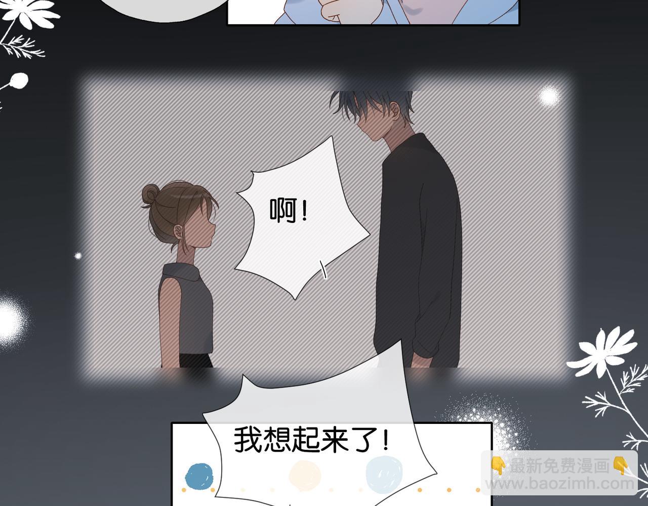 他那麼撩 - 第117話 男朋友 - 2
