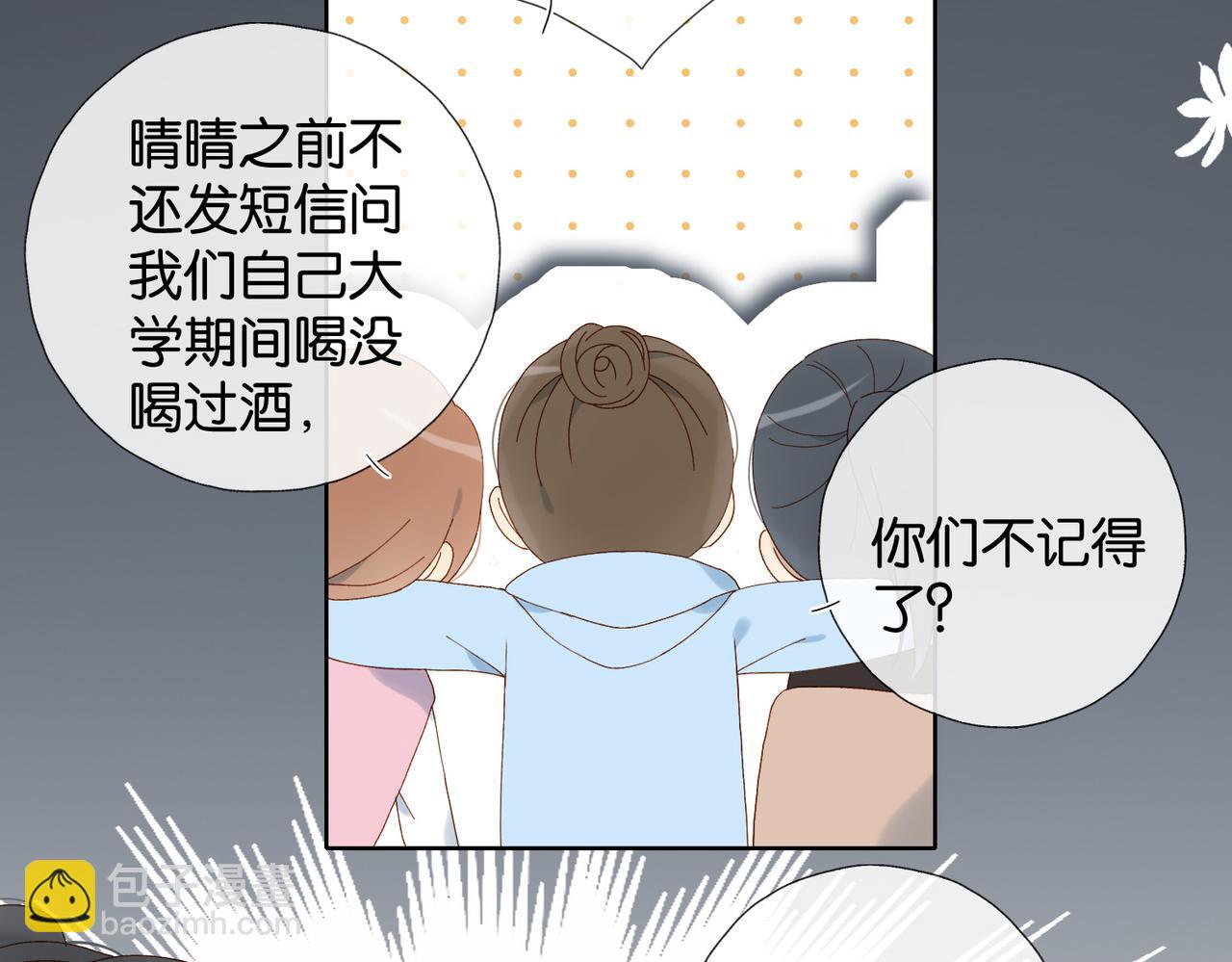 他那麼撩 - 第117話 男朋友 - 3