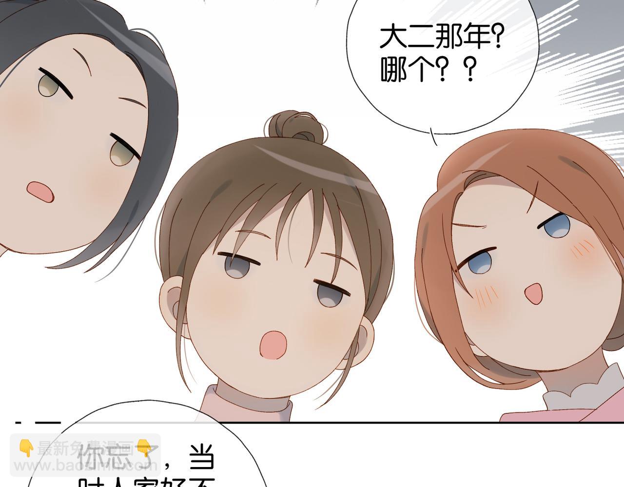 他那麼撩 - 第117話 男朋友 - 4