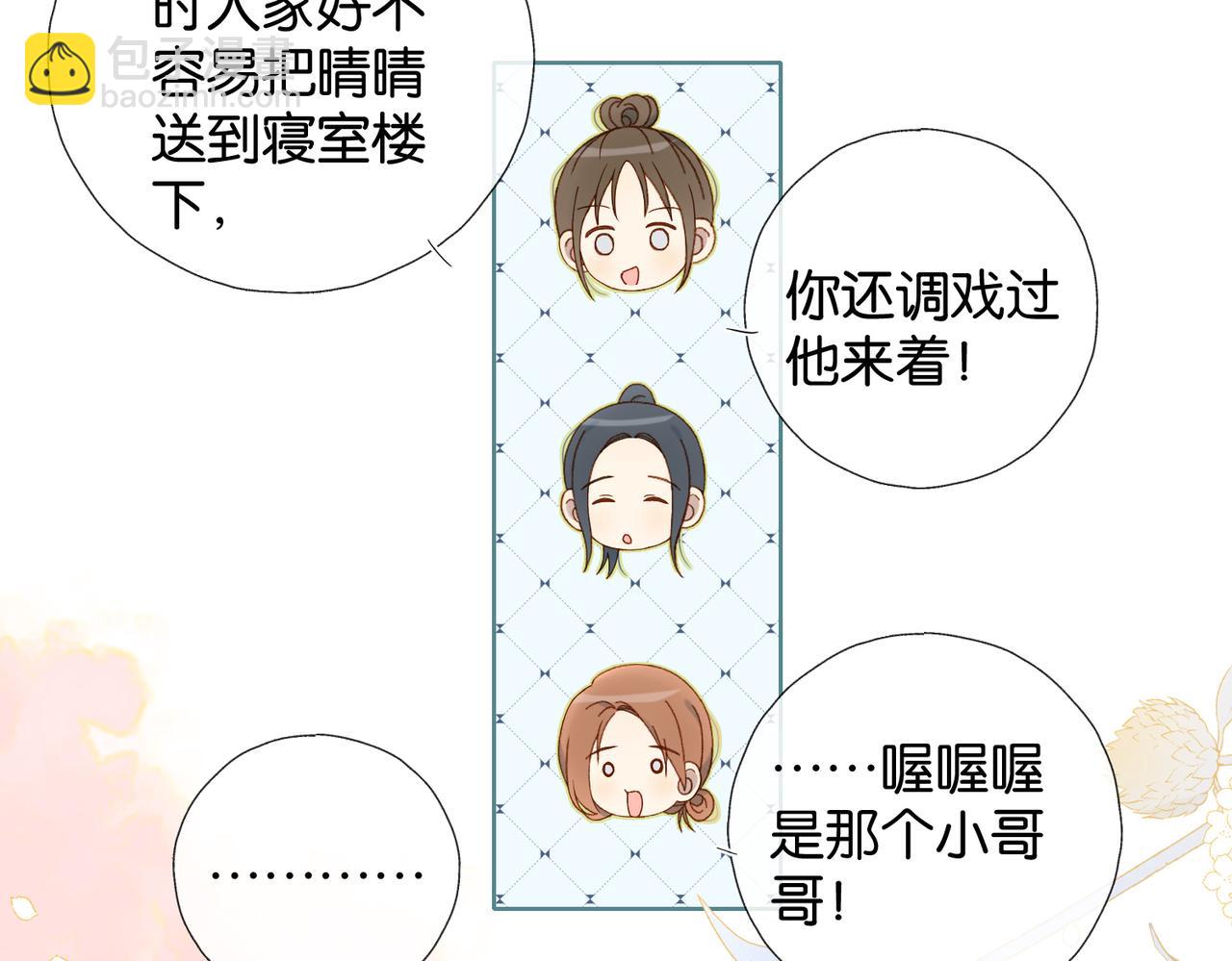 他那麼撩 - 第117話 男朋友 - 5