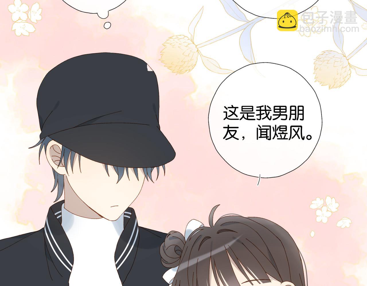 他那麼撩 - 第117話 男朋友 - 6