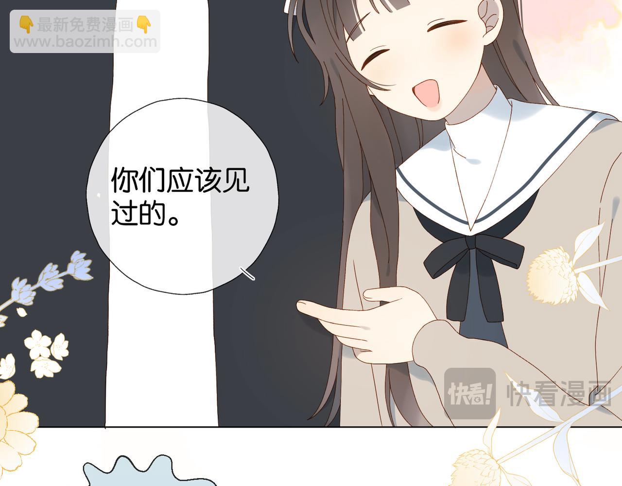 他那麼撩 - 第117話 男朋友 - 7