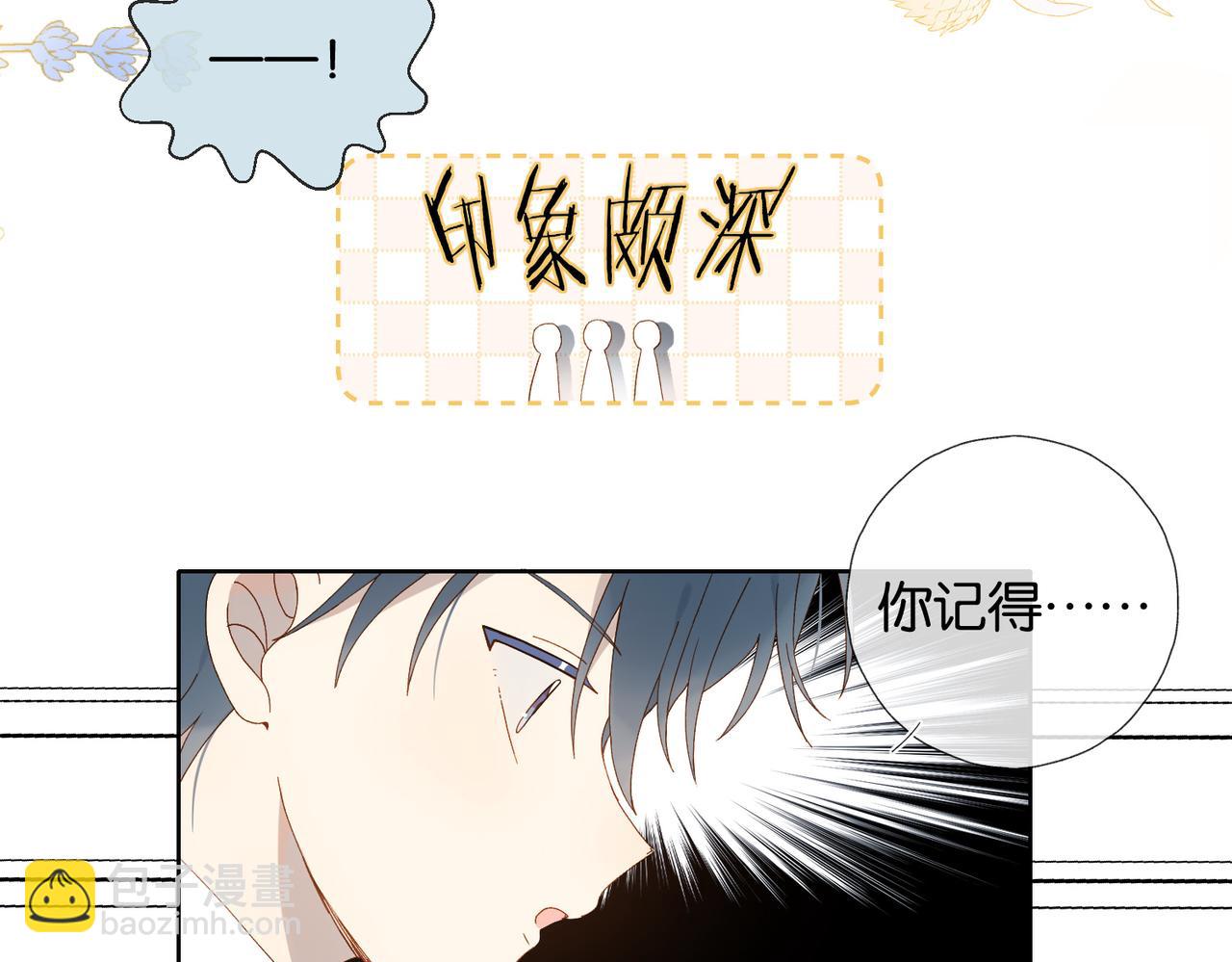 他那麼撩 - 第117話 男朋友 - 1