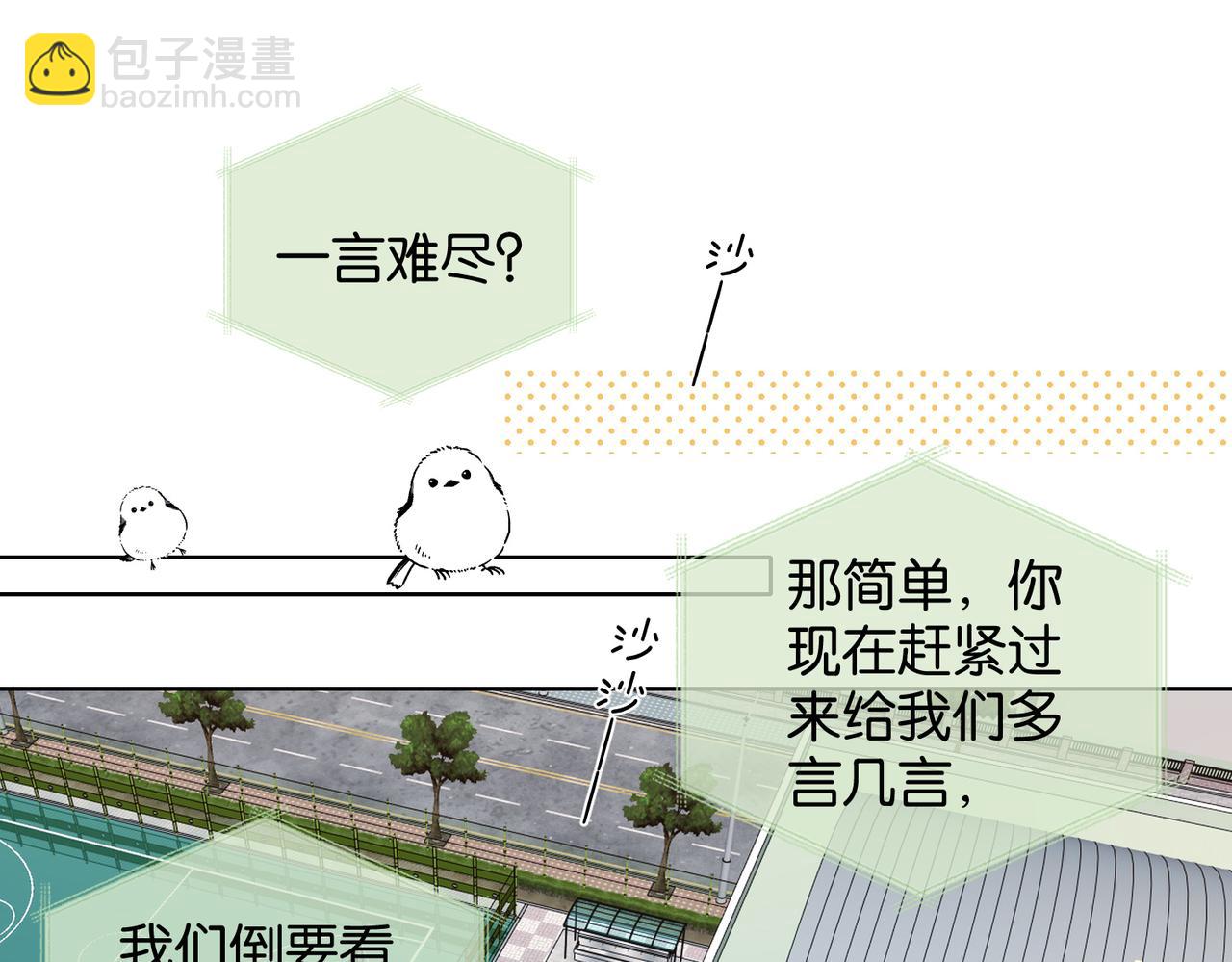 他那麼撩 - 第117話 男朋友 - 3
