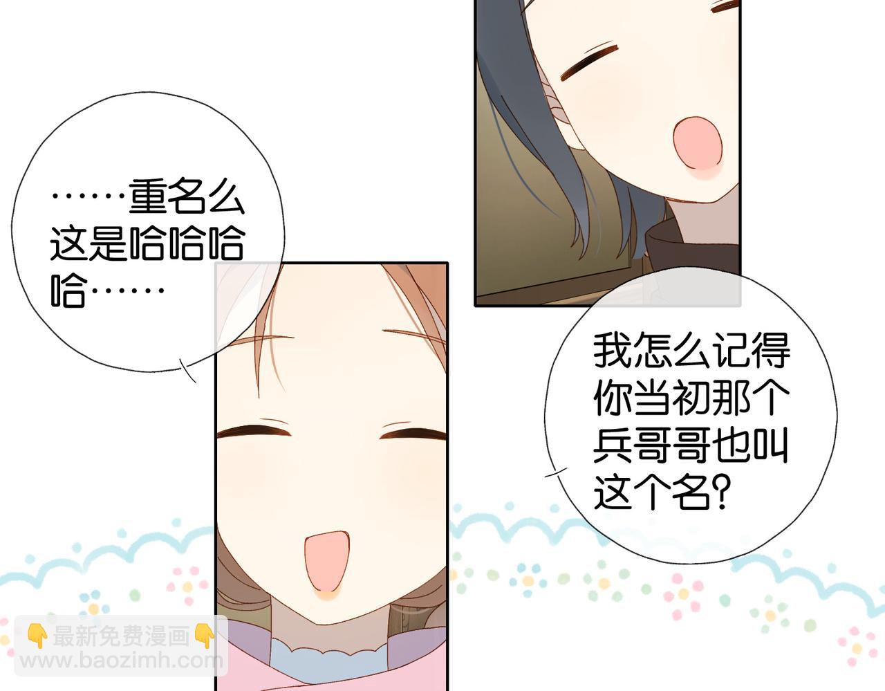 他那麼撩 - 第117話 男朋友 - 3