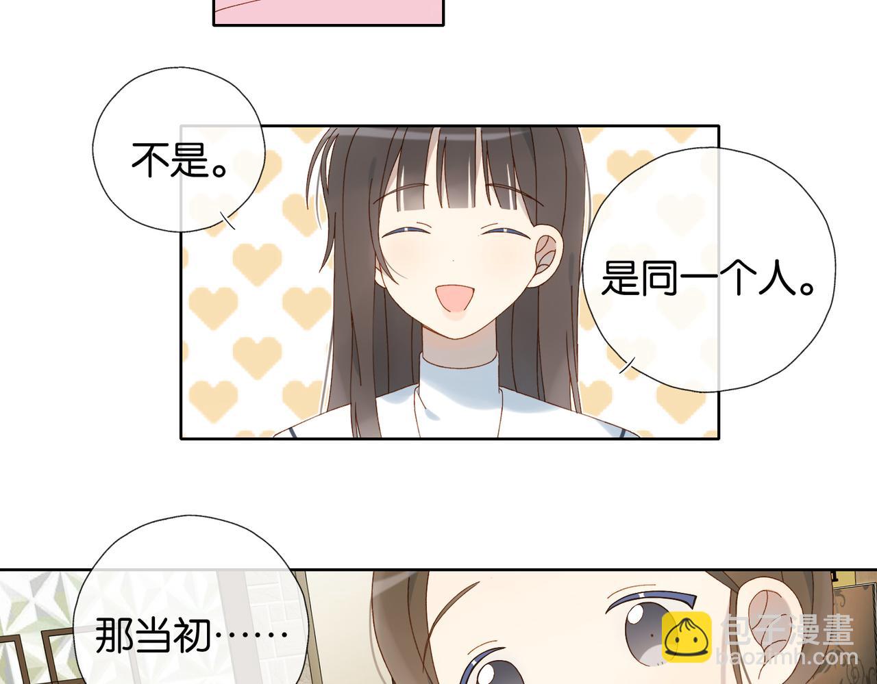 他那麼撩 - 第117話 男朋友 - 4