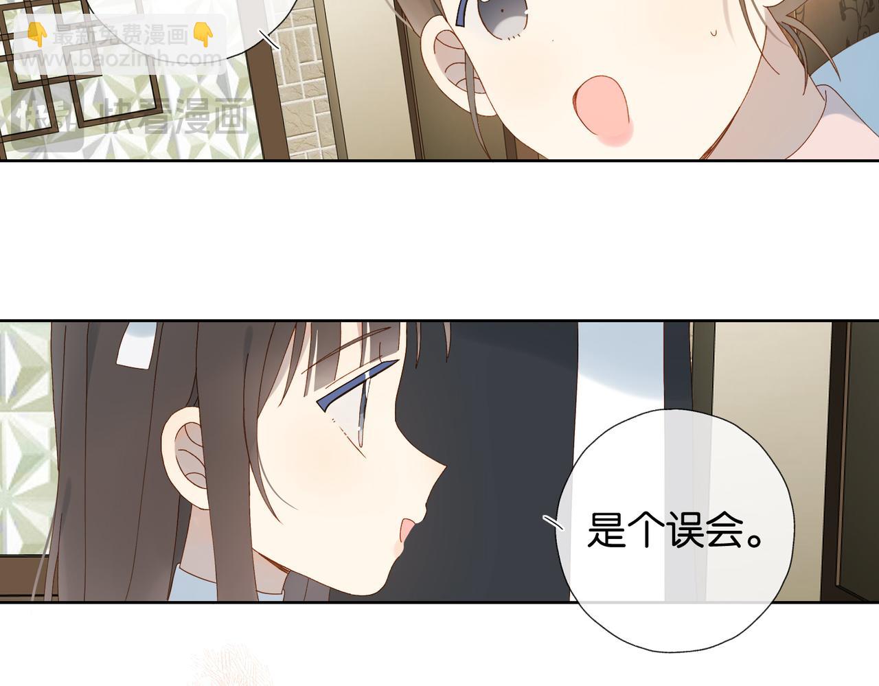 他那麼撩 - 第117話 男朋友 - 5
