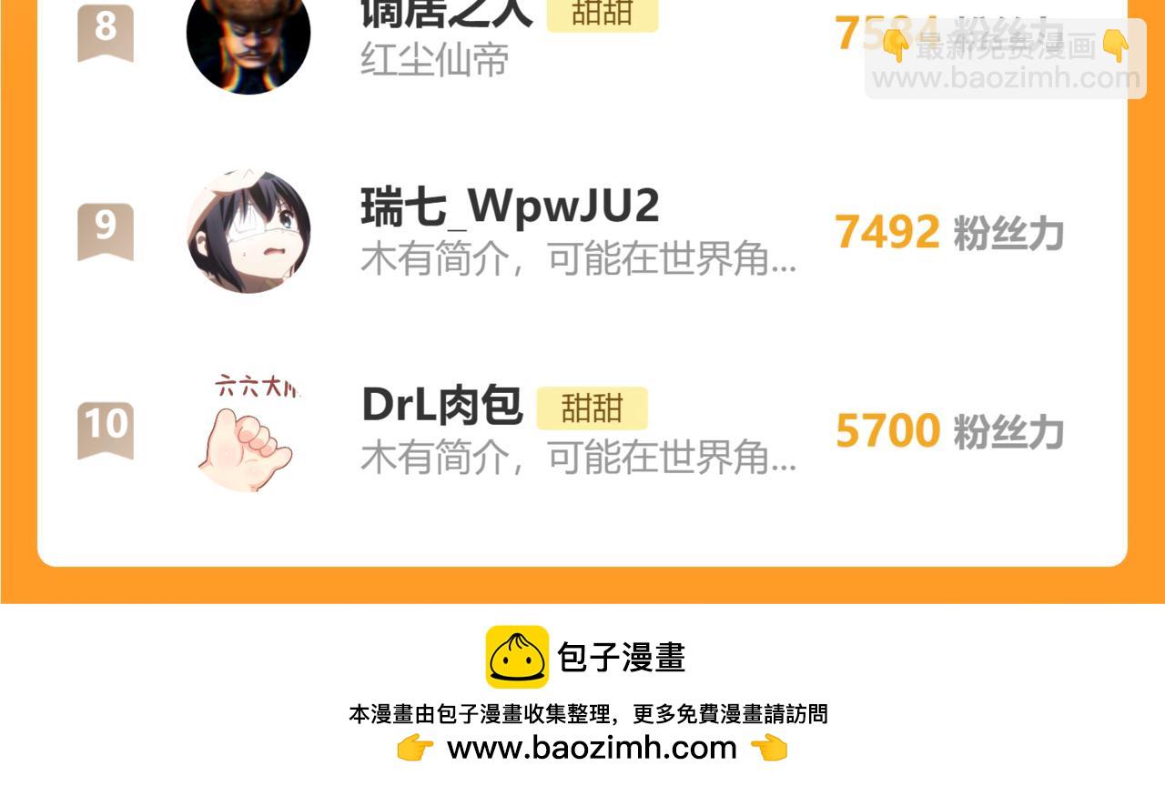 他那麼撩 - 第117話 男朋友 - 3