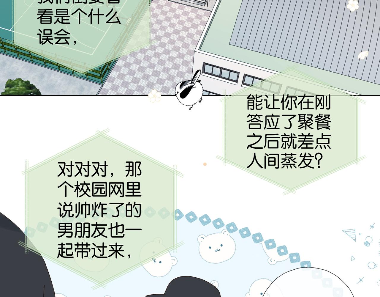 他那麼撩 - 第117話 男朋友 - 4