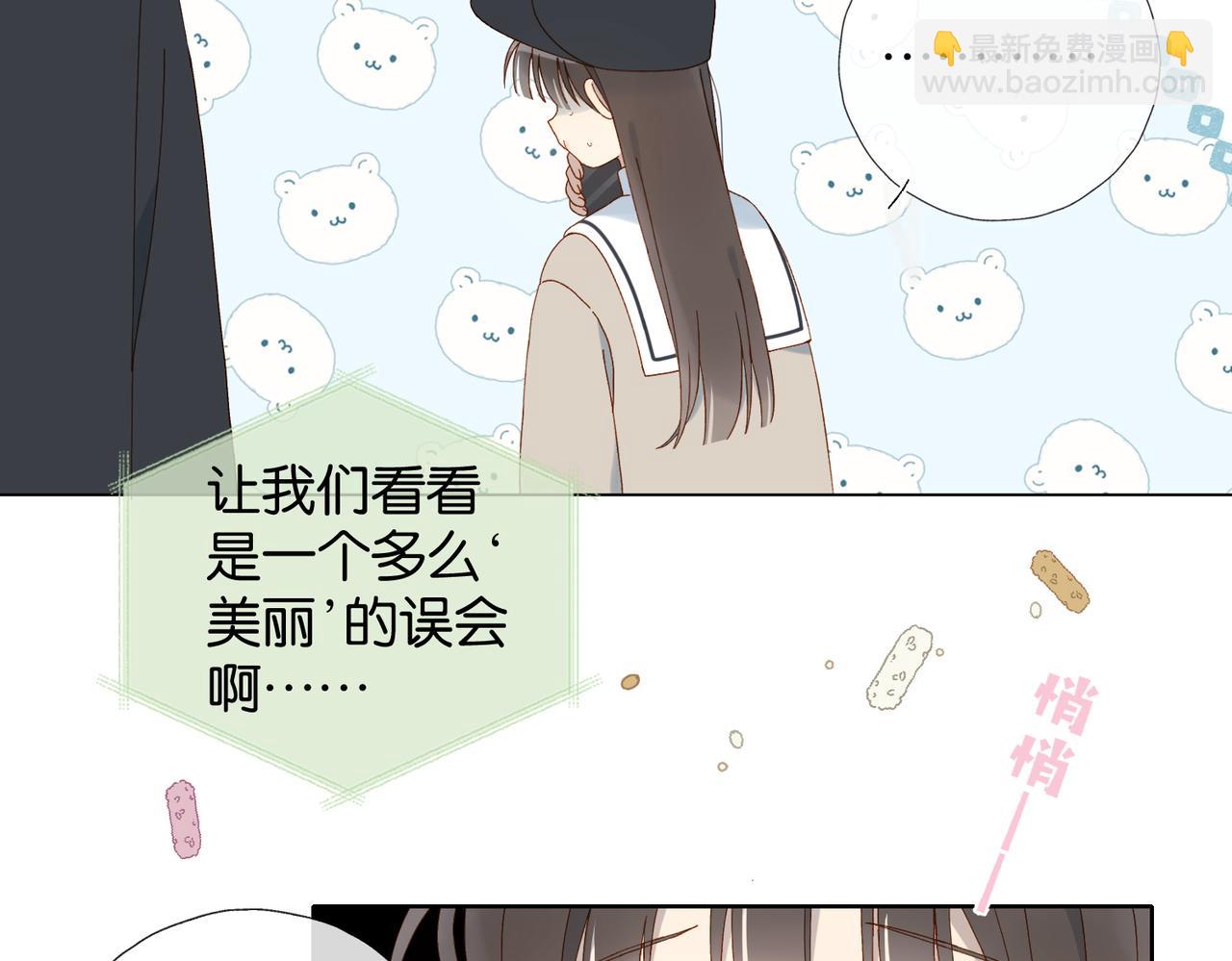 他那麼撩 - 第117話 男朋友 - 5
