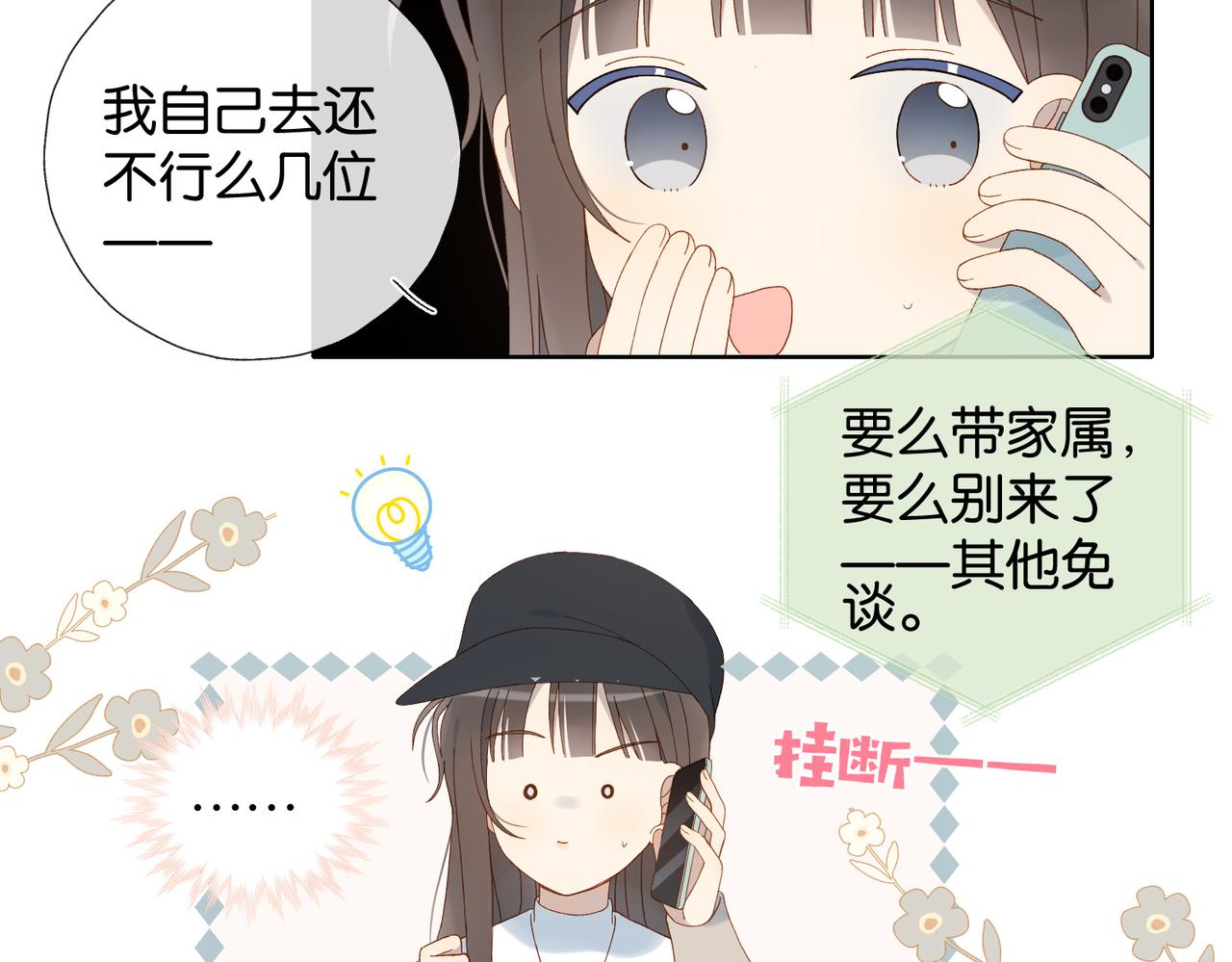 他那麼撩 - 第117話 男朋友 - 6