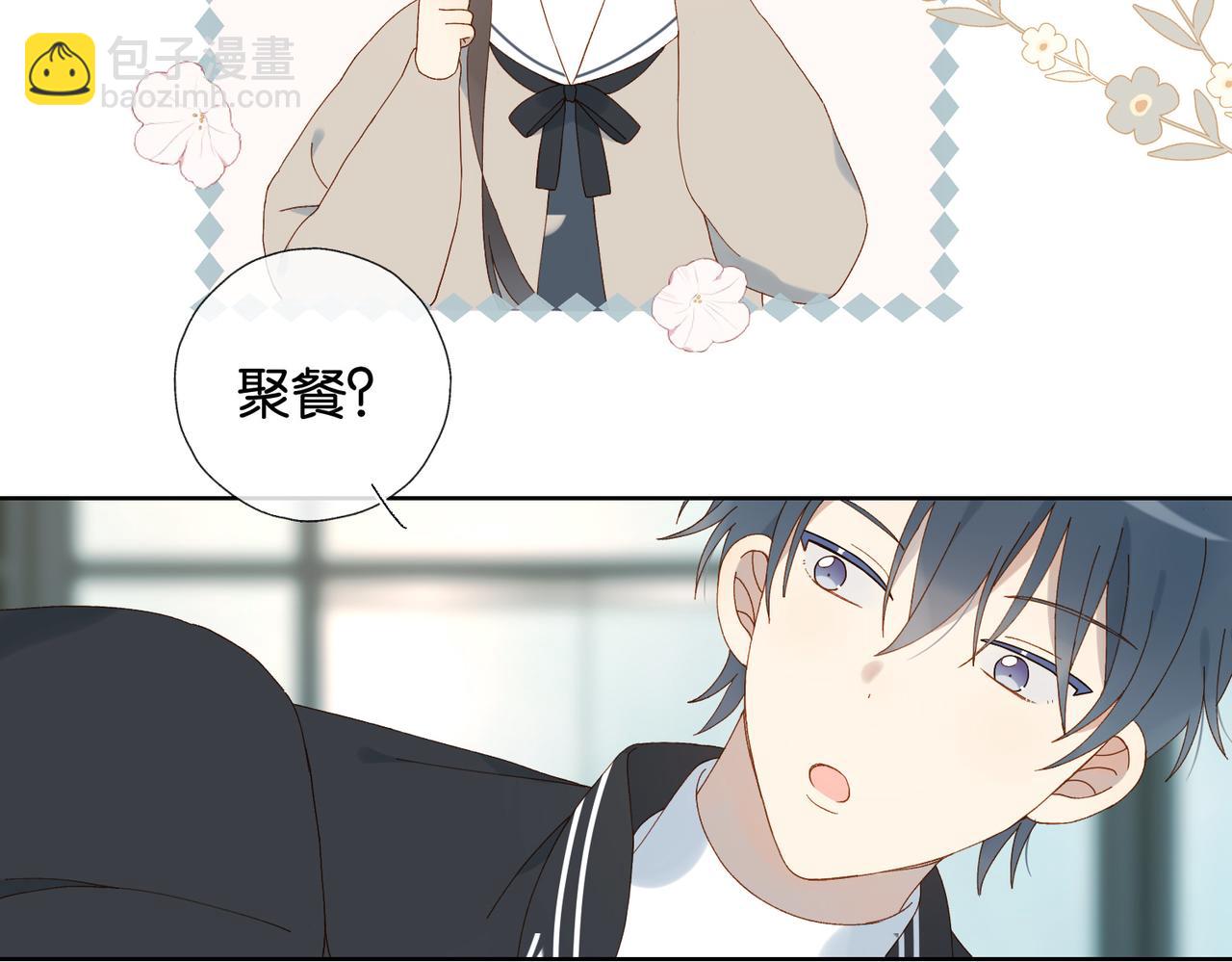 他那麼撩 - 第117話 男朋友 - 7