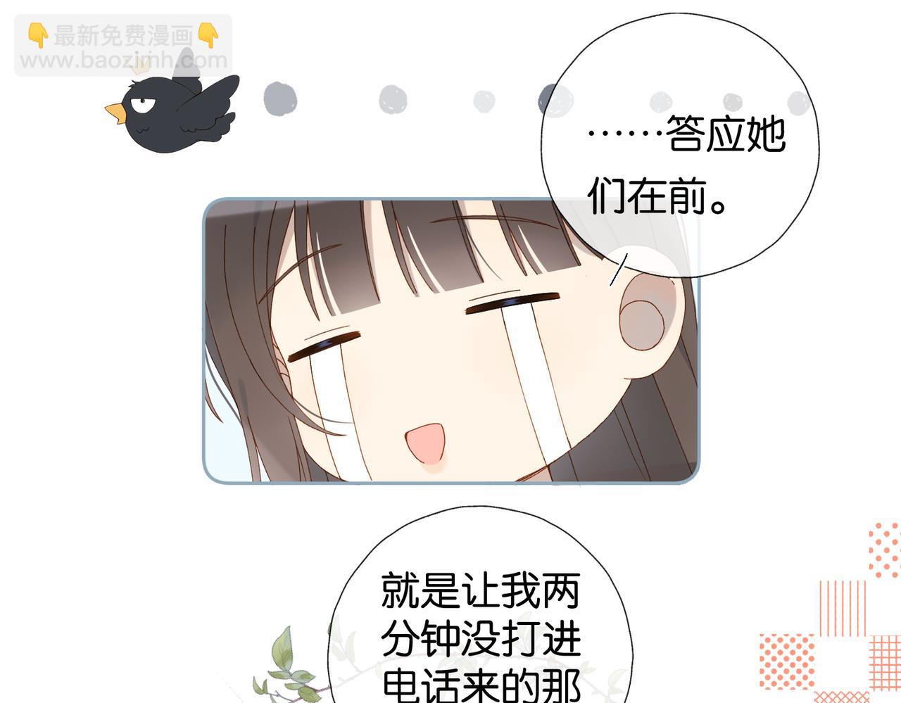 他那麼撩 - 第117話 男朋友 - 1
