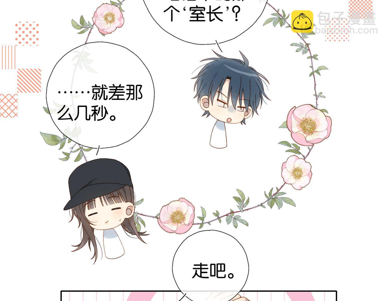他那麼撩 - 第117話 男朋友 - 2