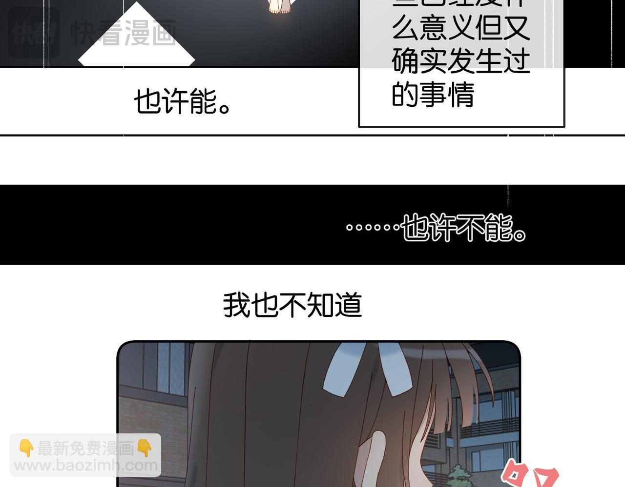 他那麼撩 - 第119話 黑暗中的吻 - 4