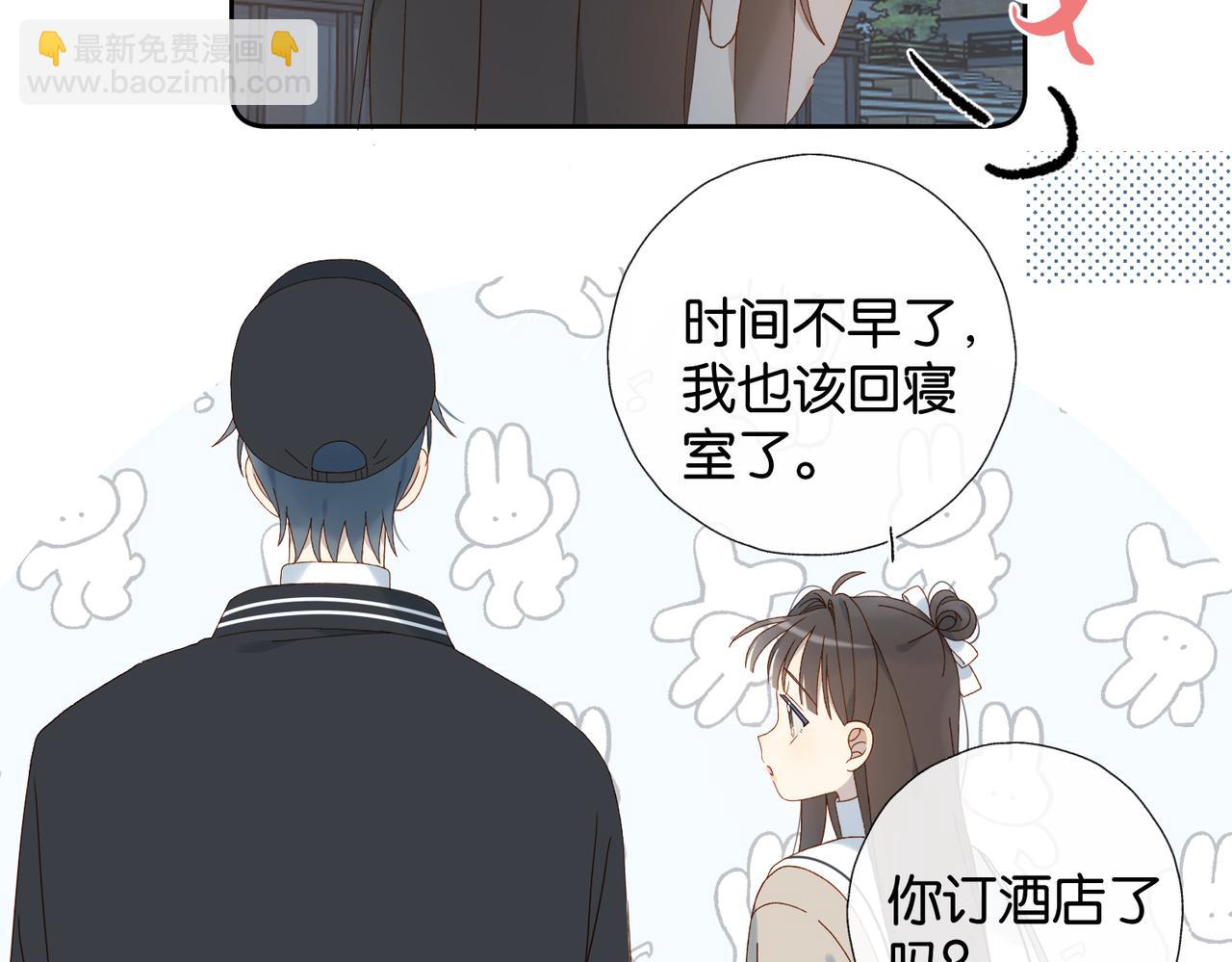 他那麼撩 - 第119話 黑暗中的吻 - 5