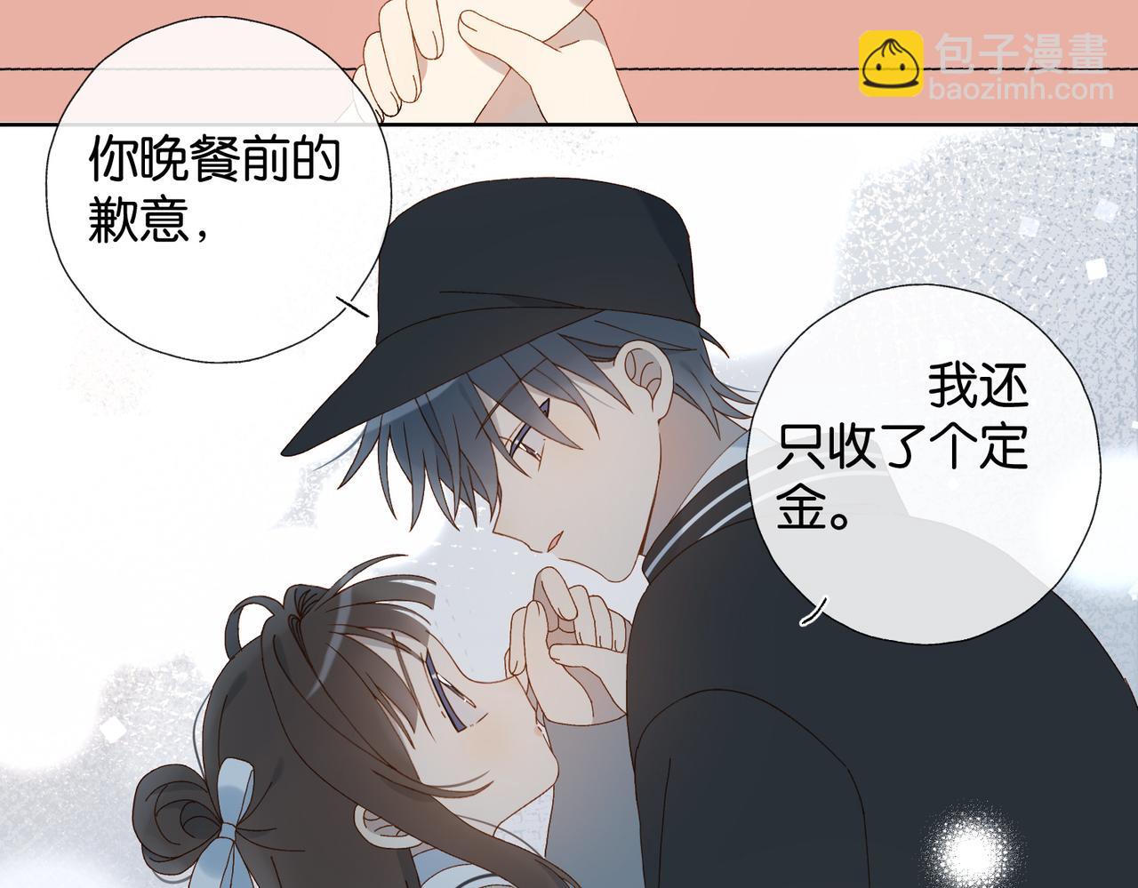 他那麼撩 - 第119話 黑暗中的吻 - 1