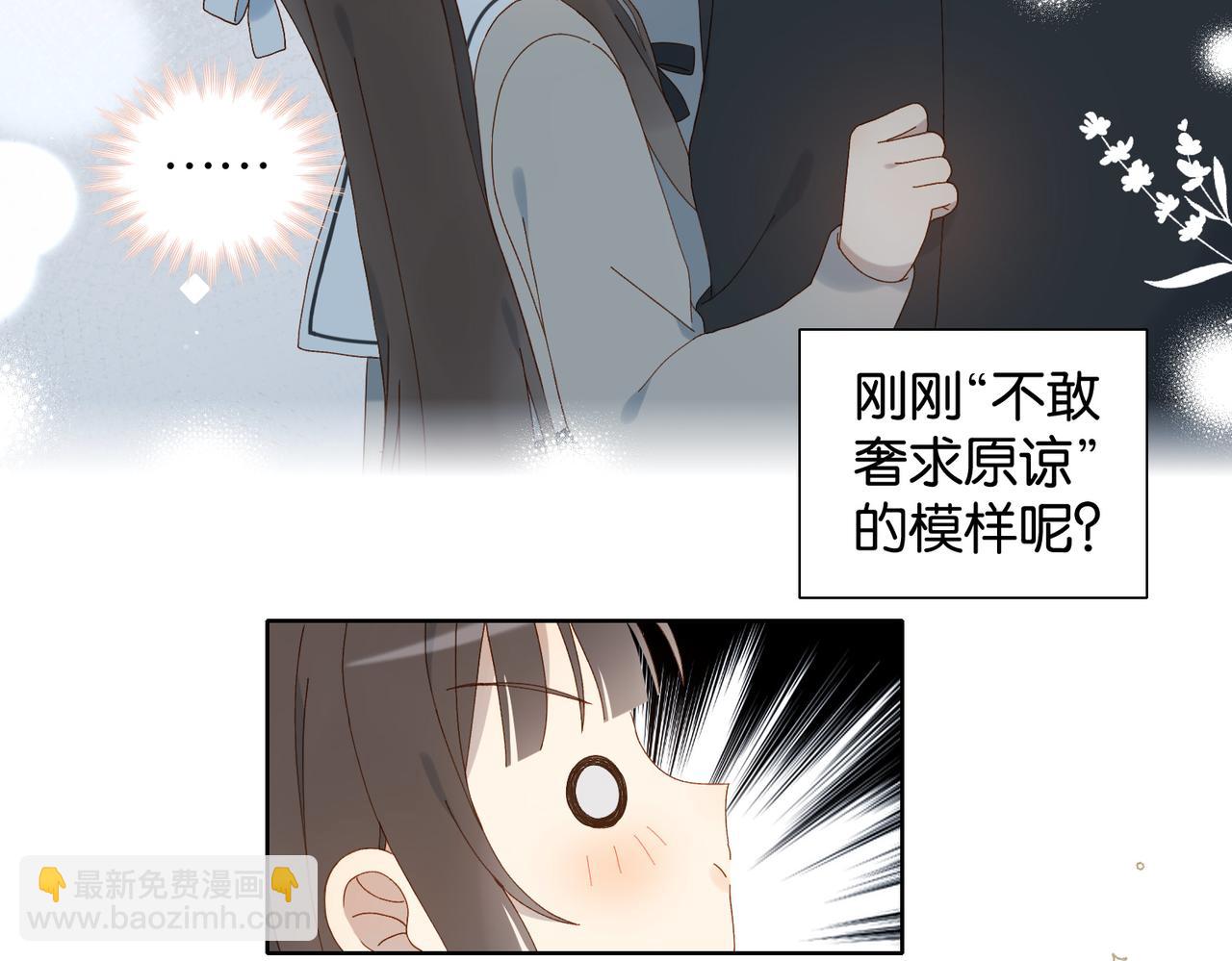 他那麼撩 - 第119話 黑暗中的吻 - 2