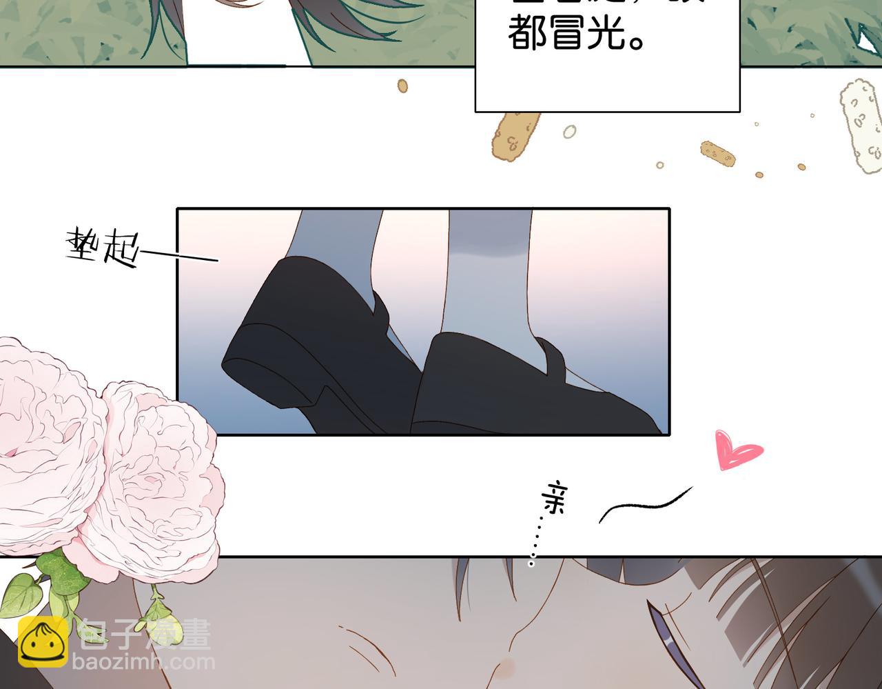 他那麼撩 - 第119話 黑暗中的吻 - 4