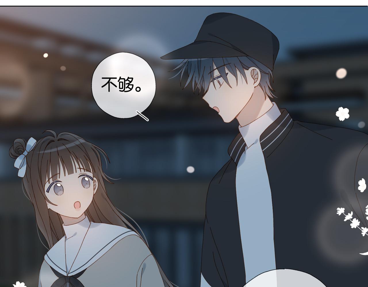 他那麼撩 - 第119話 黑暗中的吻 - 6