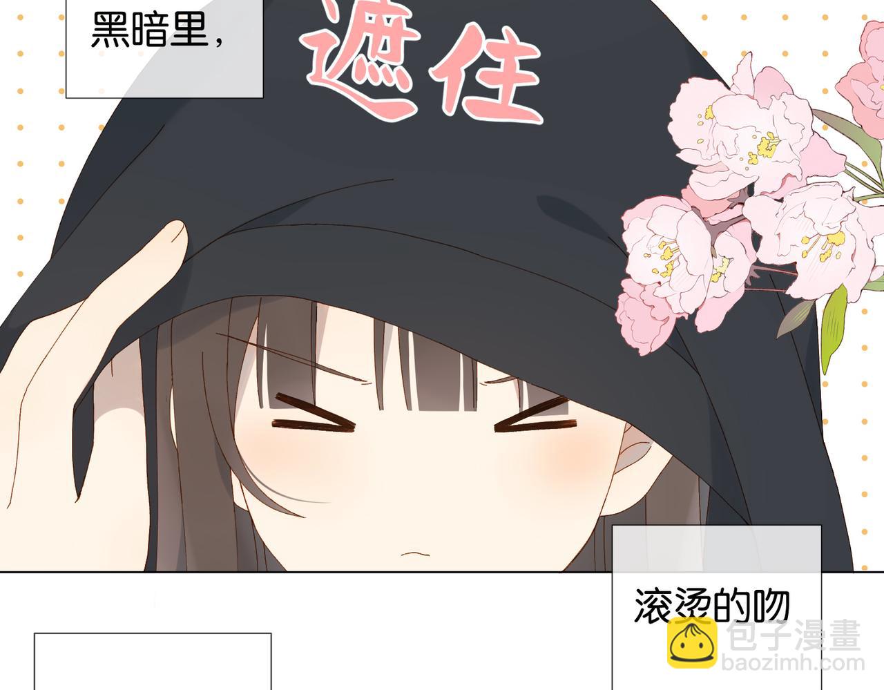 他那麼撩 - 第119話 黑暗中的吻 - 5