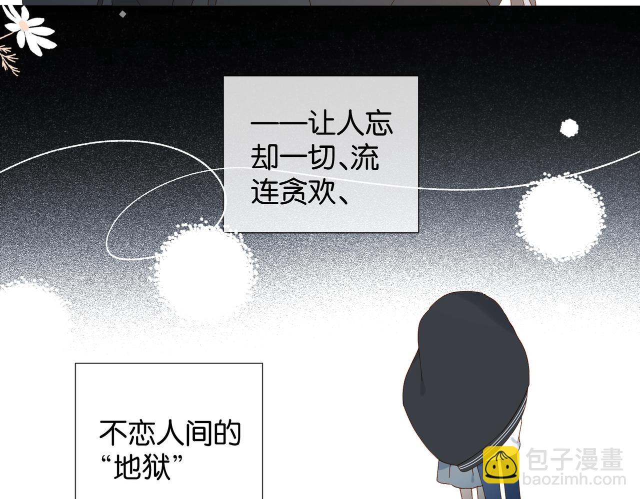 他那麼撩 - 第119話 黑暗中的吻 - 2