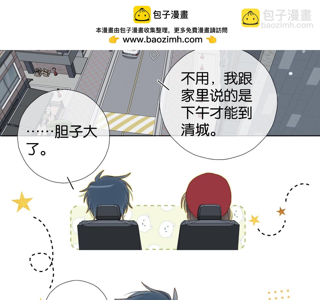 他那麼撩 - 第119話 黑暗中的吻 - 4
