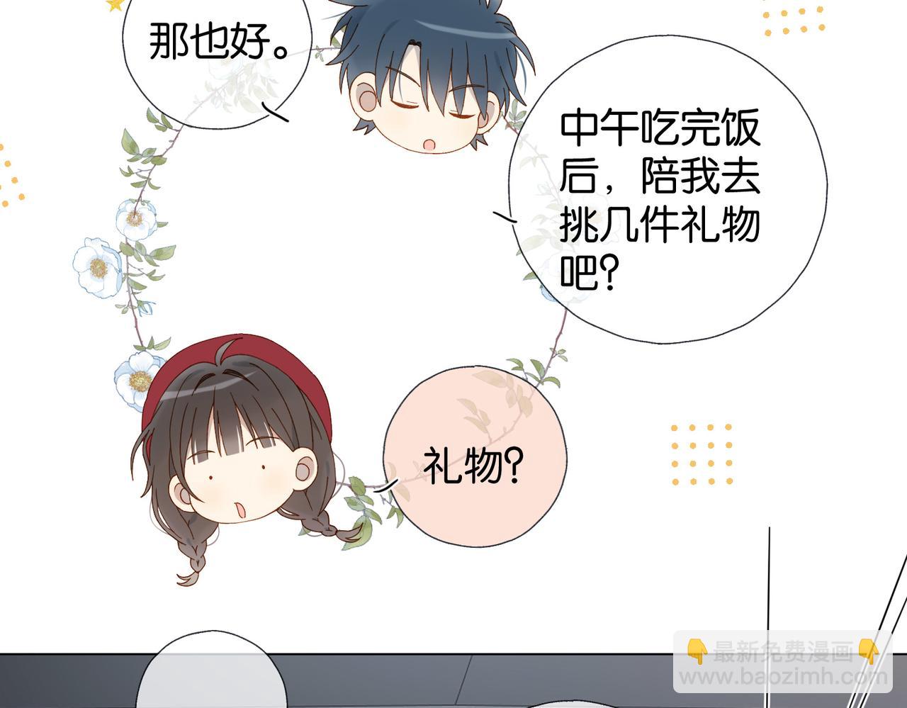 他那麼撩 - 第119話 黑暗中的吻 - 5