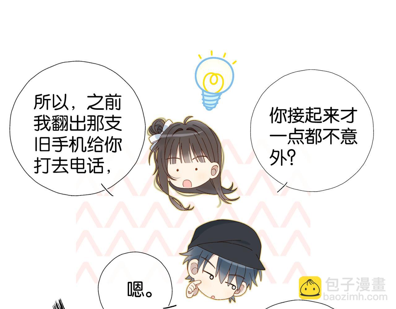 他那麼撩 - 第119話 黑暗中的吻 - 3