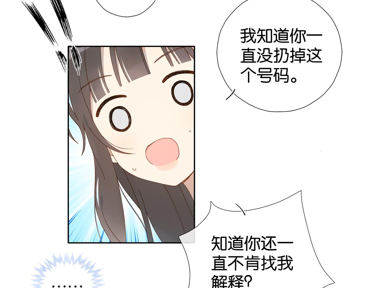 他那麼撩 - 第119話 黑暗中的吻 - 4