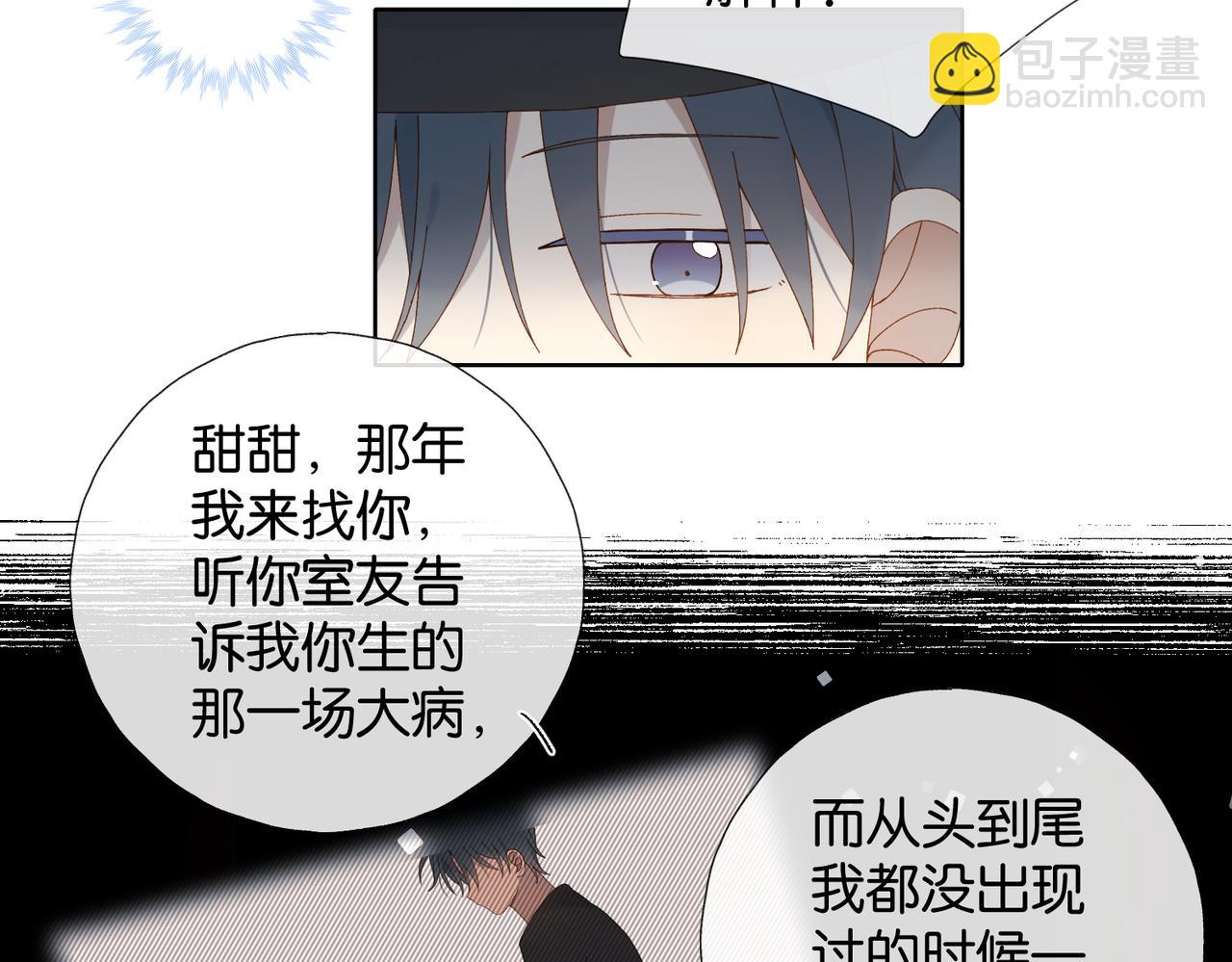 他那麼撩 - 第119話 黑暗中的吻 - 5