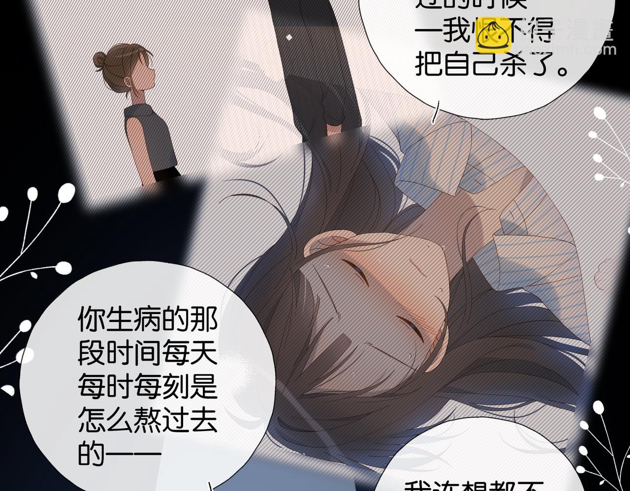 他那麼撩 - 第119話 黑暗中的吻 - 6