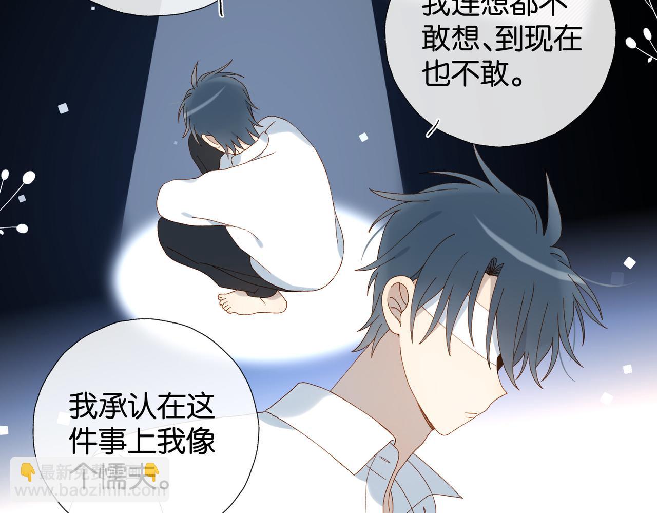 他那麼撩 - 第119話 黑暗中的吻 - 1