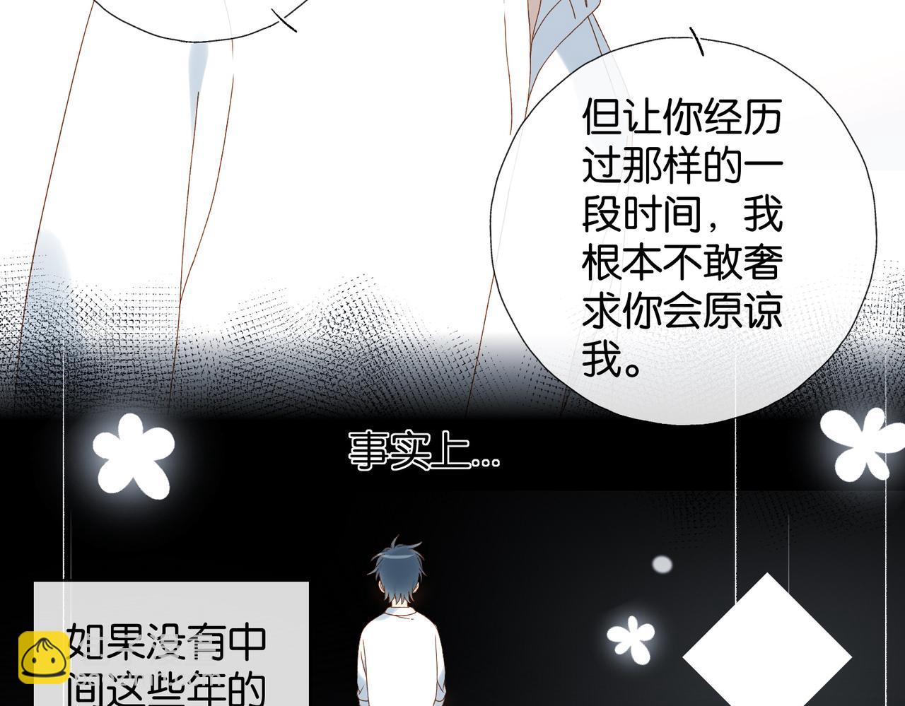 他那麼撩 - 第119話 黑暗中的吻 - 2