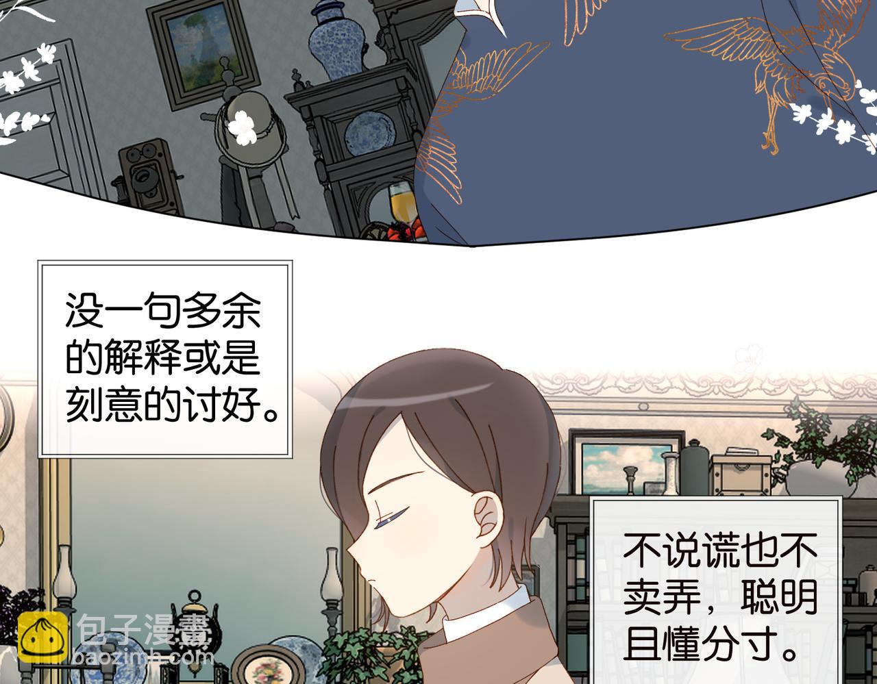 他那麼撩 - 第121話 見家長 - 5