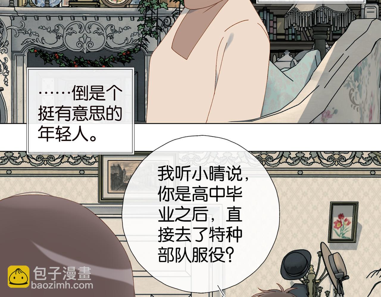 他那麼撩 - 第121話 見家長 - 1