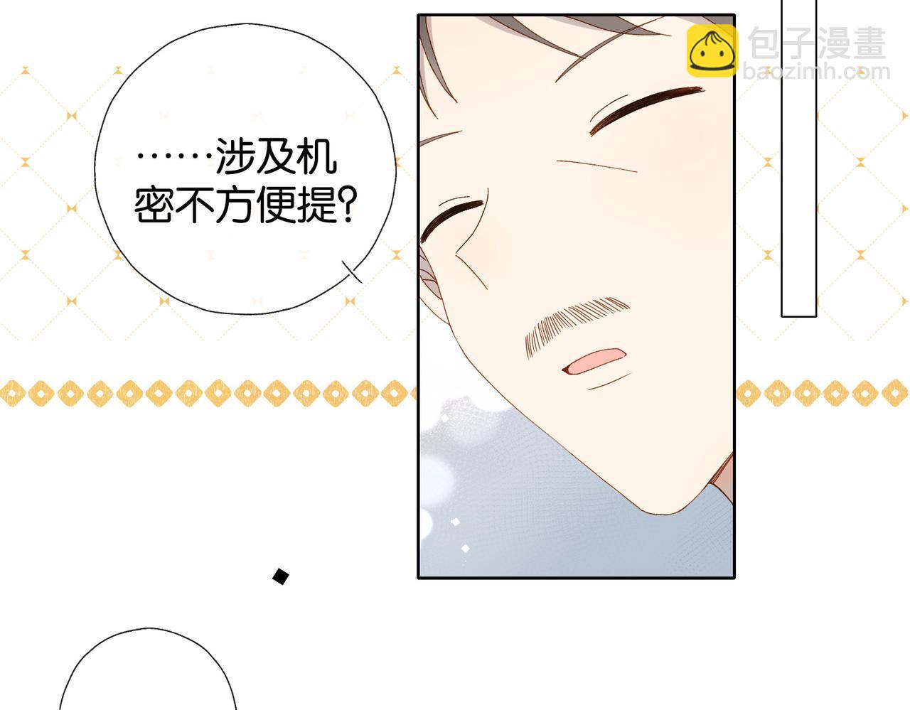 他那麼撩 - 第121話 見家長 - 3