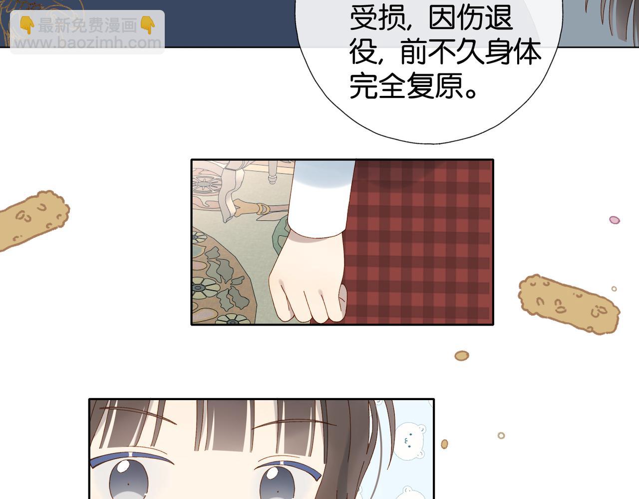 他那麼撩 - 第121話 見家長 - 5