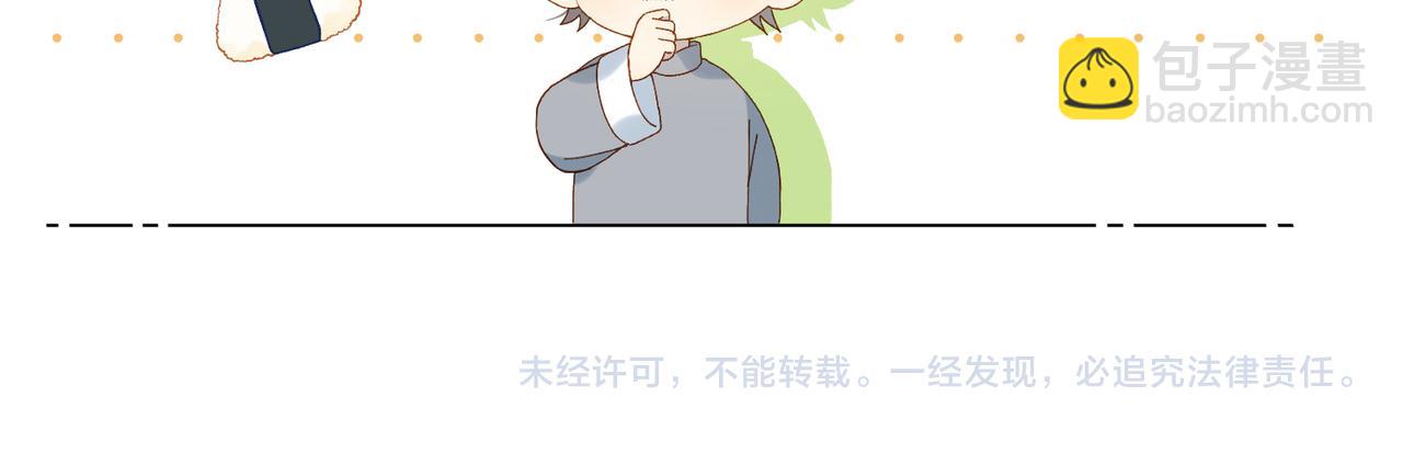 他那麼撩 - 第121話 見家長 - 2