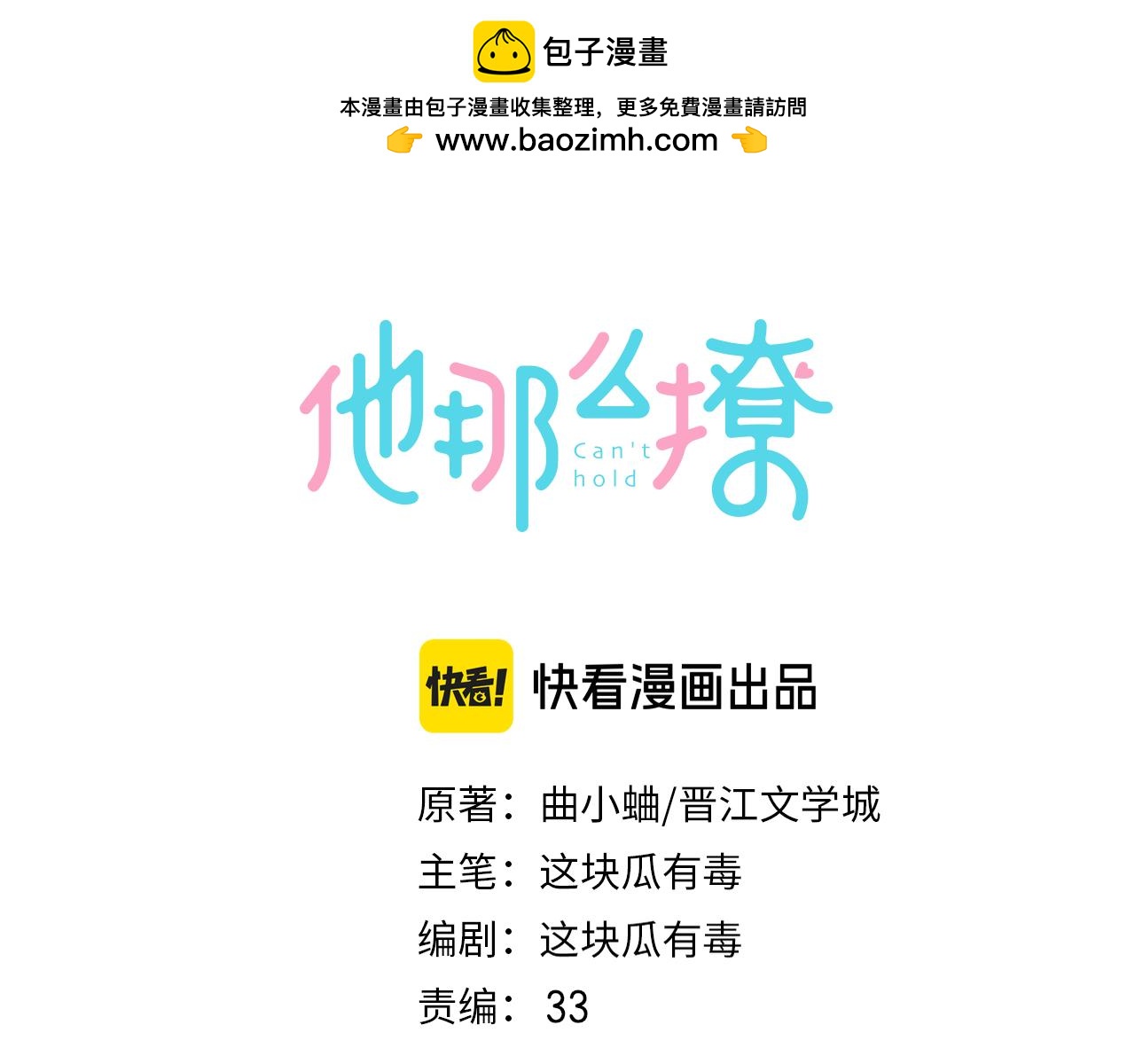 他那麼撩 - 第121話 見家長 - 3