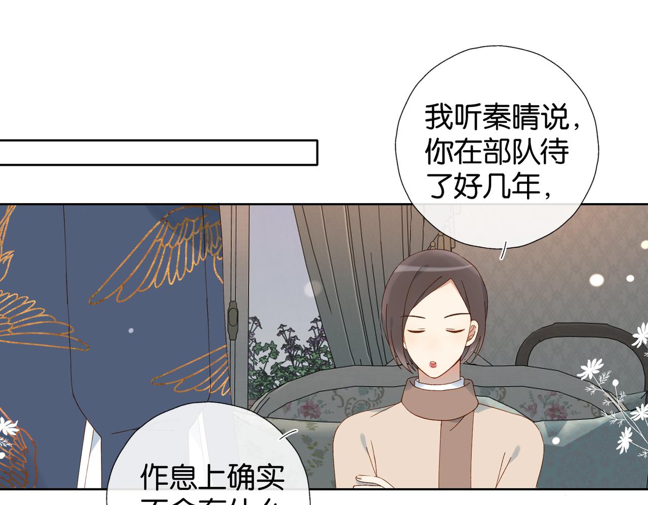 他那麼撩 - 第121話 見家長 - 5