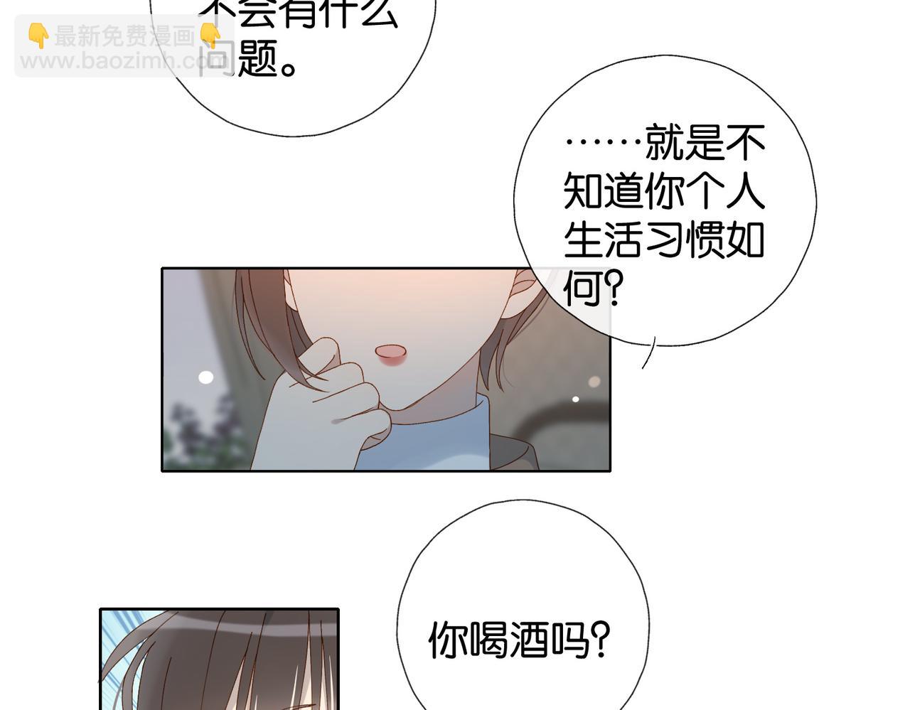 他那麼撩 - 第121話 見家長 - 1