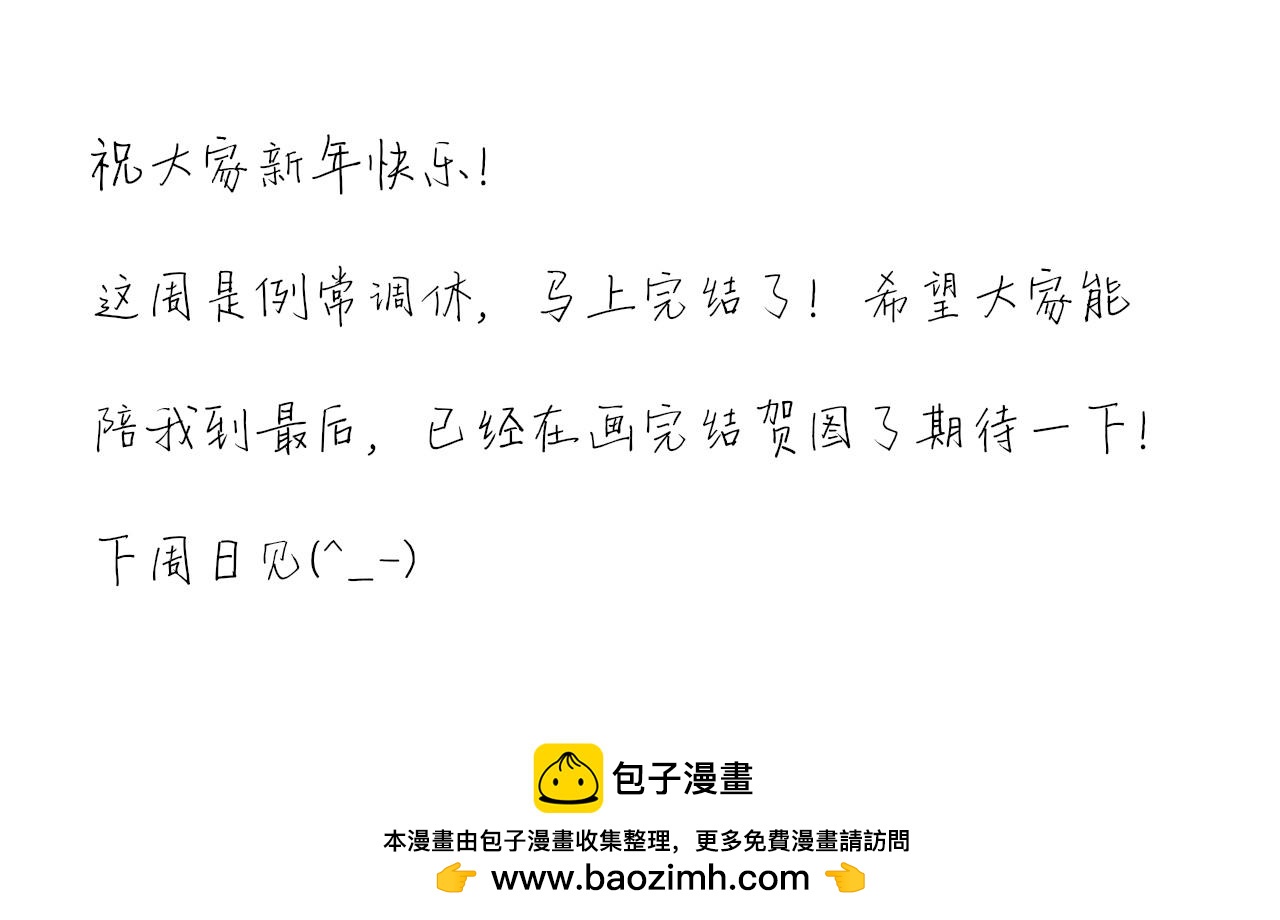 他那麼撩 - 調休通知 - 1