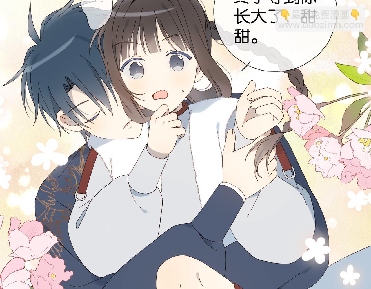 他那麼撩 - 第125話 終於等到你長大 - 1